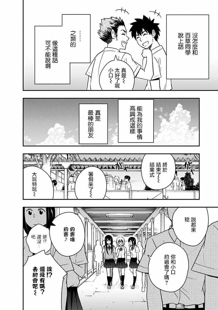 百草同学 第88话 第7页