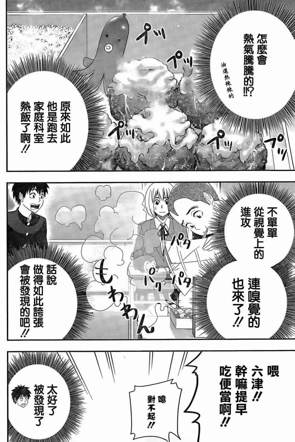 百草同学 第57话 第7页