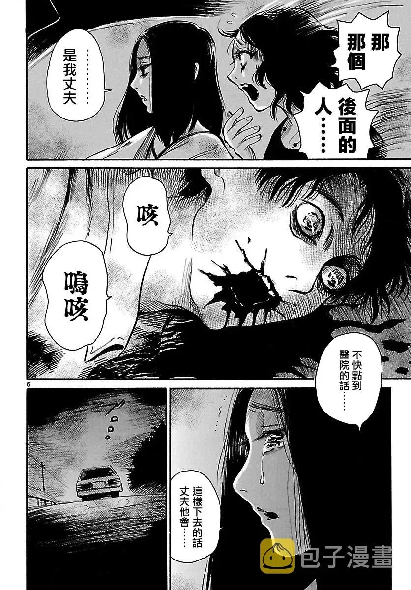 请倾听死者的声音 第64话 第7页