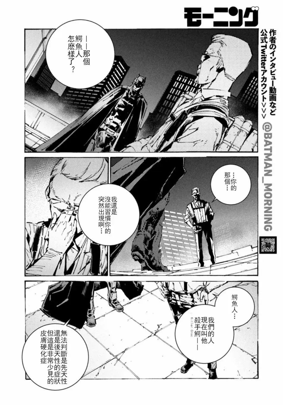 BATMAN JUSTICE BUSTER 第05话 第7页