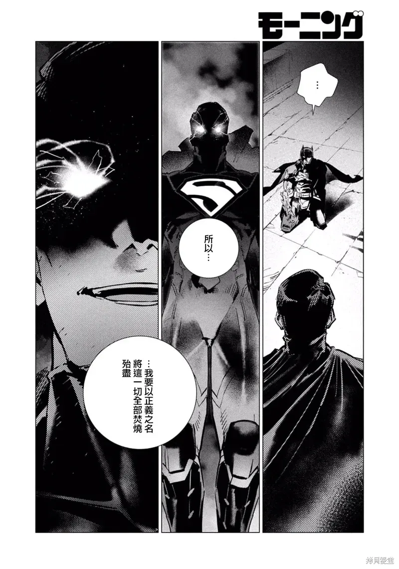 BATMAN JUSTICE BUSTER 第7.2话 第7页