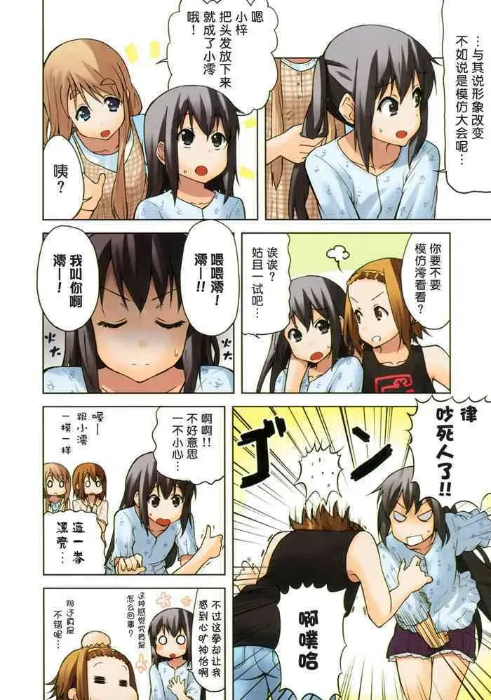 K-ON！ 第29.5話 第7页