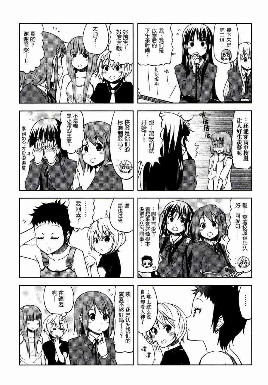 K-ON！ 大學篇02話 第7页