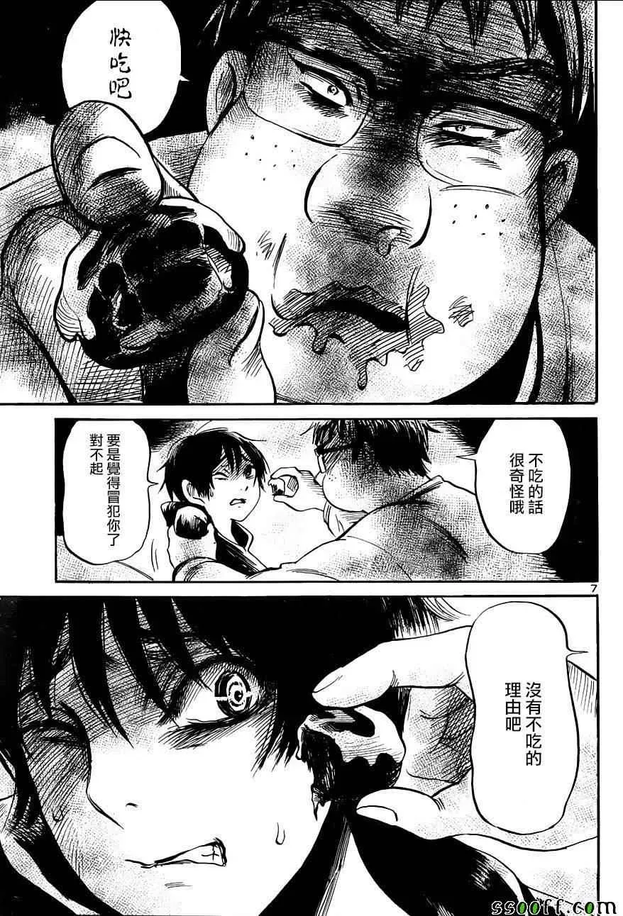 请倾听死者的声音 第46话 第7页