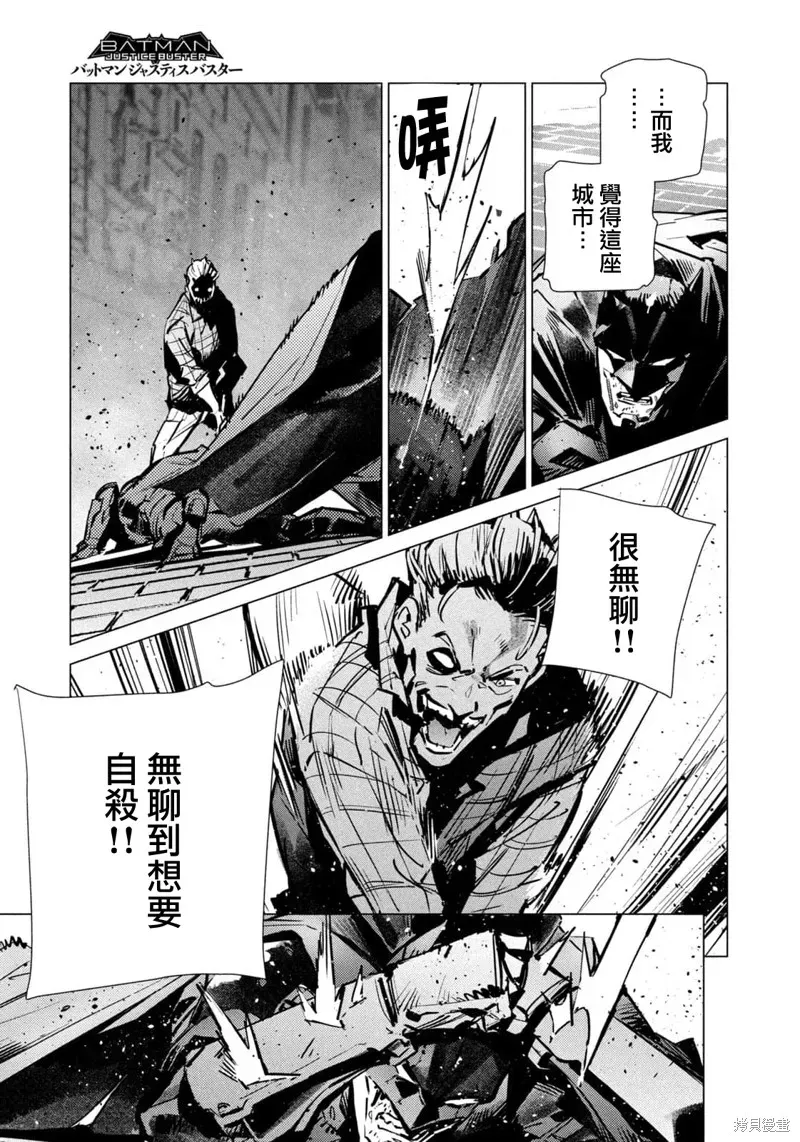 BATMAN JUSTICE BUSTER 第28话 第7页