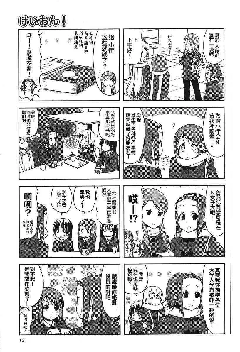 K-ON！ 第37話 第7页