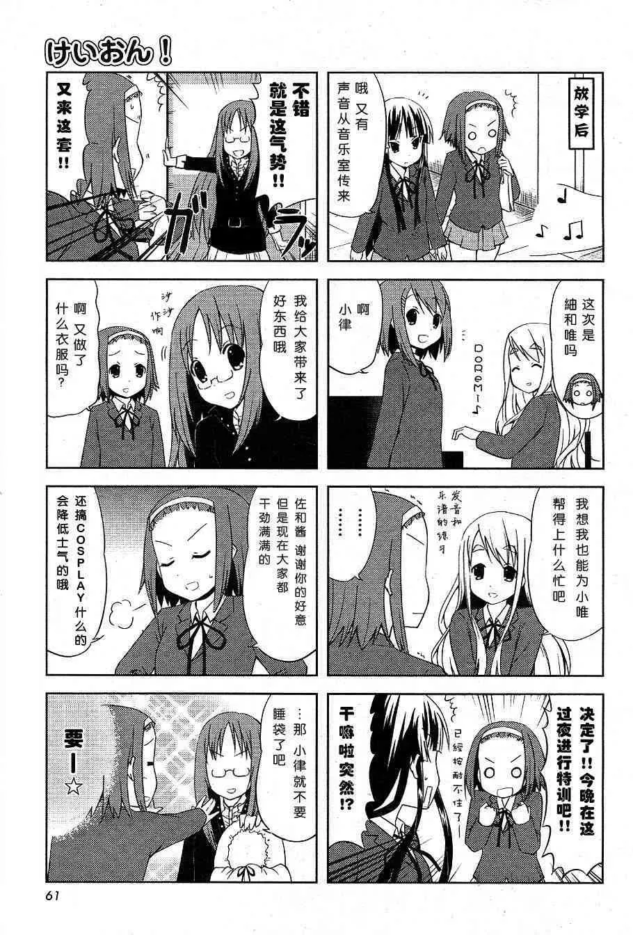 K-ON！ 第12.1話 第7页