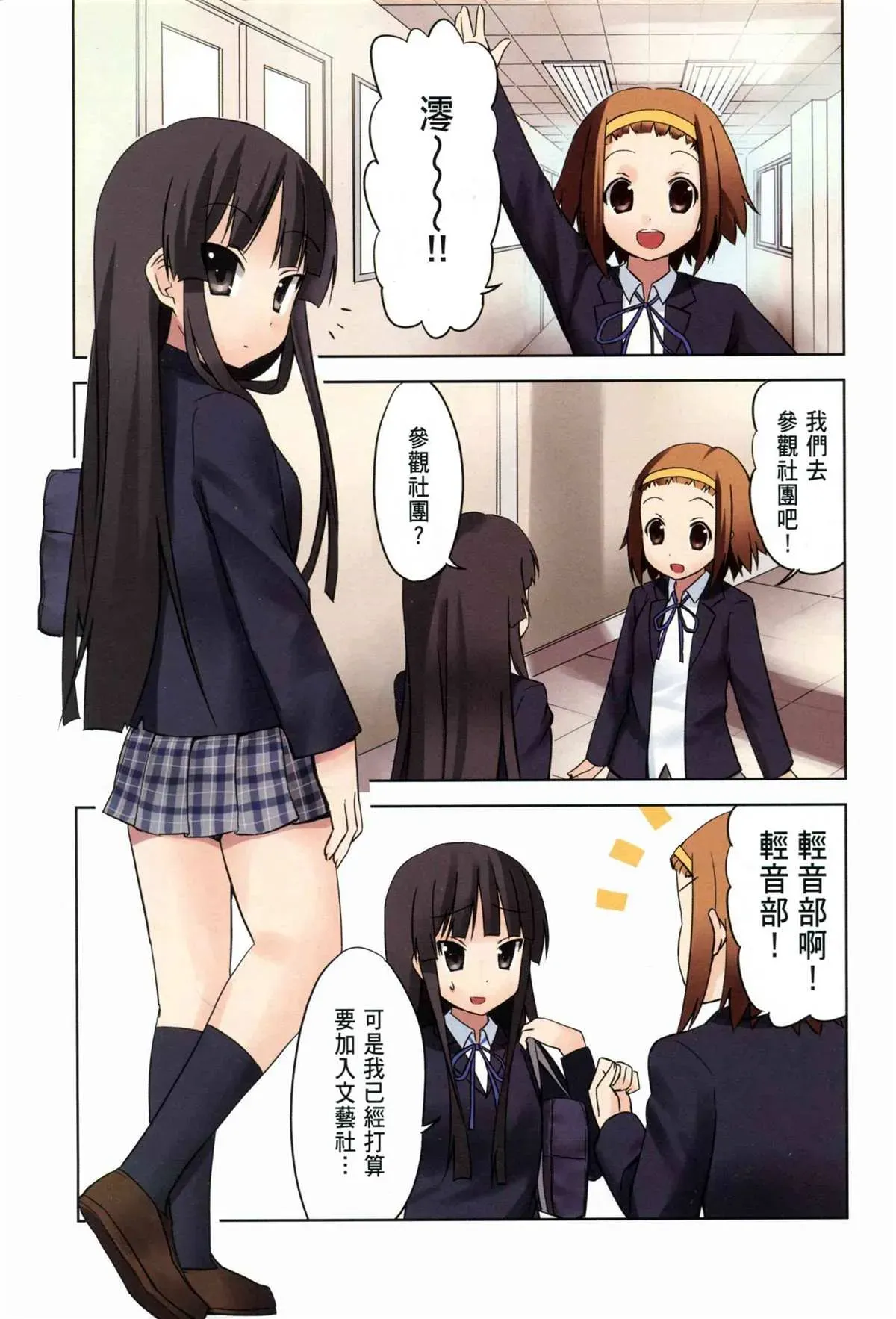 K-ON！ 第1卷 第7页