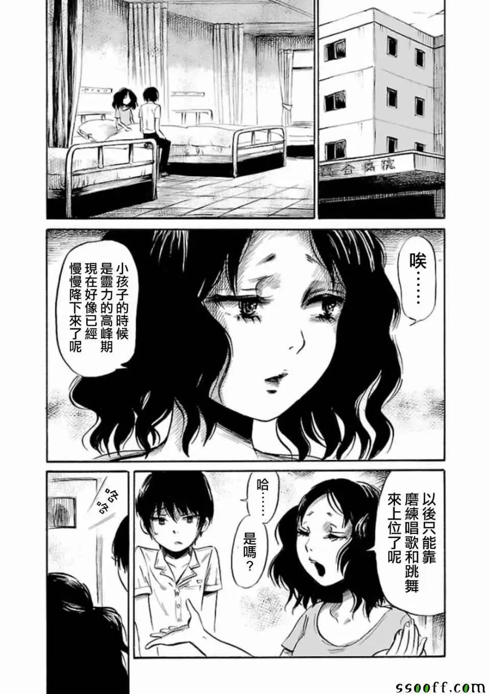 请倾听死者的声音 第29话 第7页