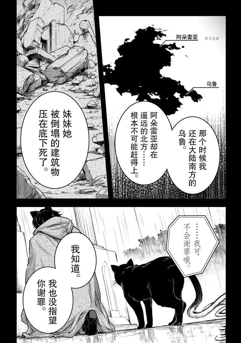 身为暗杀者的我明显比勇者还强 第25话 第7页