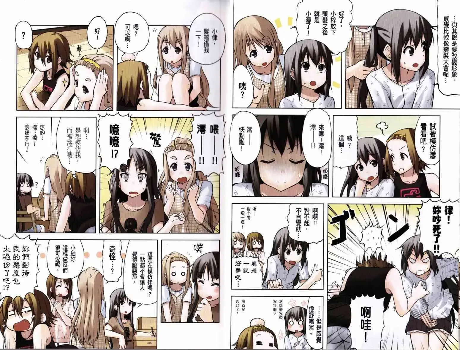 K-ON！ 第4卷 第7页