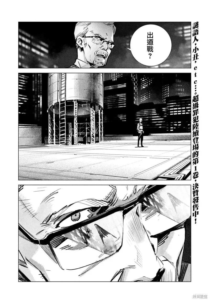 BATMAN JUSTICE BUSTER 第31话 第7页