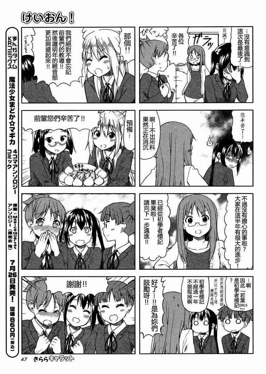 K-ON！ 高中篇最終話 第7页