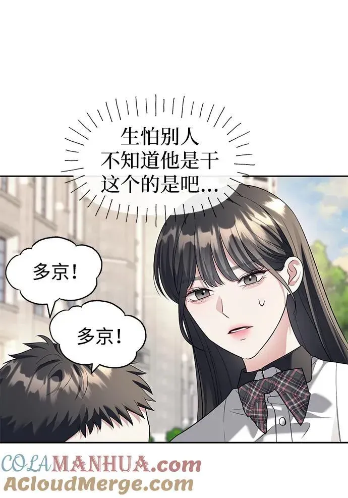 潜入！财阀学校 第44话 第7页