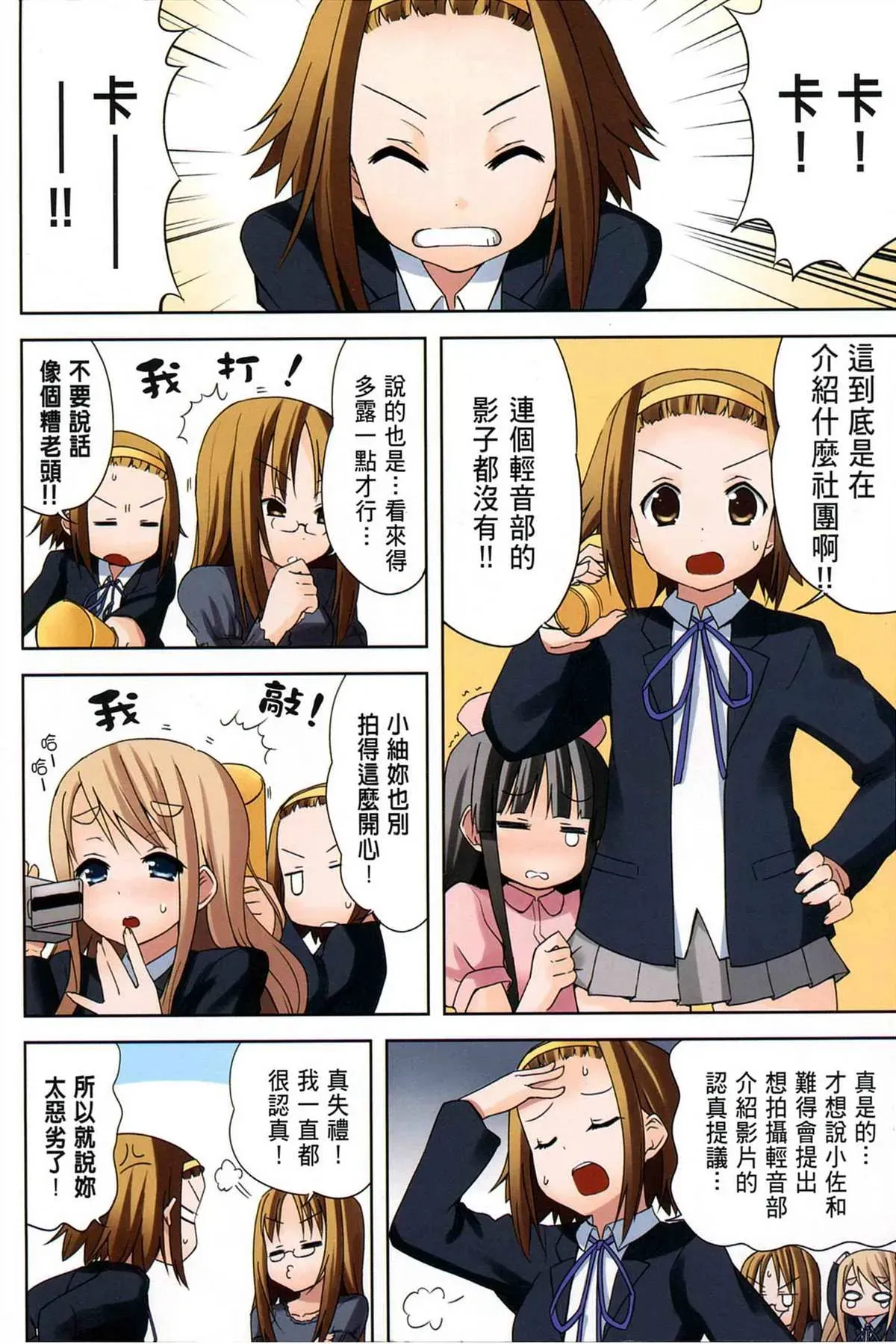 K-ON！ 第2卷 第7页