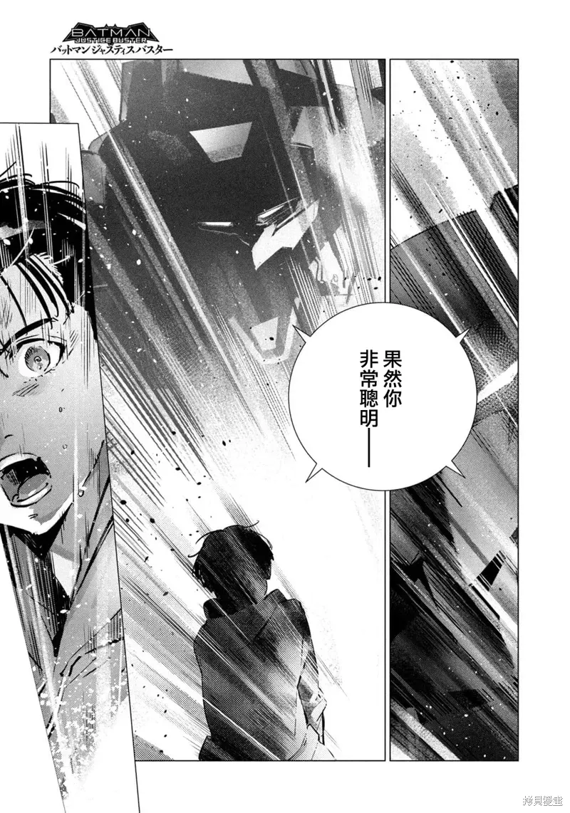 BATMAN JUSTICE BUSTER 第29话 第7页