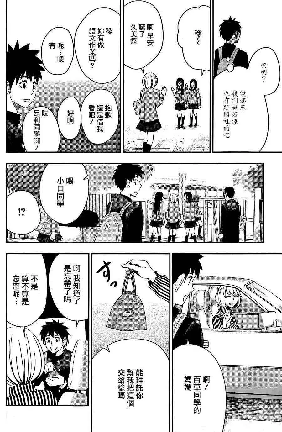 百草同学 第56话 第7页