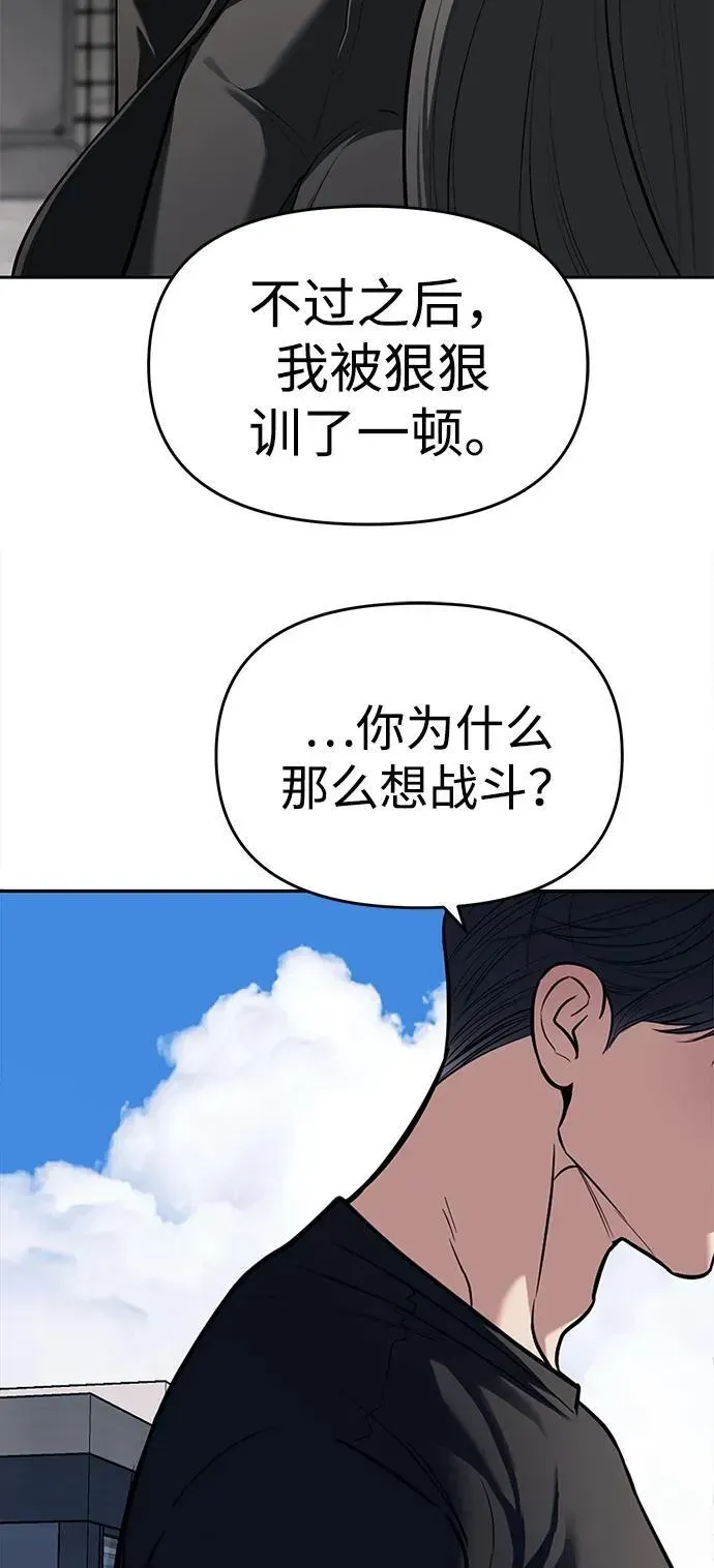 潜入！财阀学校 第81话 第71页