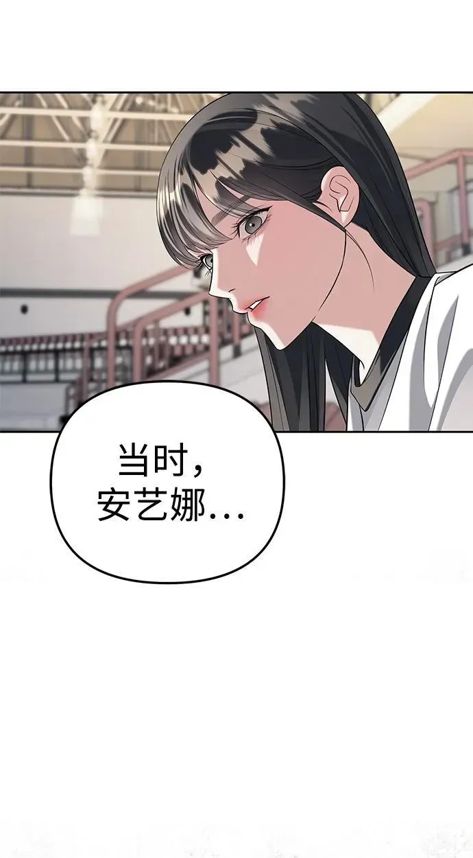 潜入！财阀学校 第44话 第71页