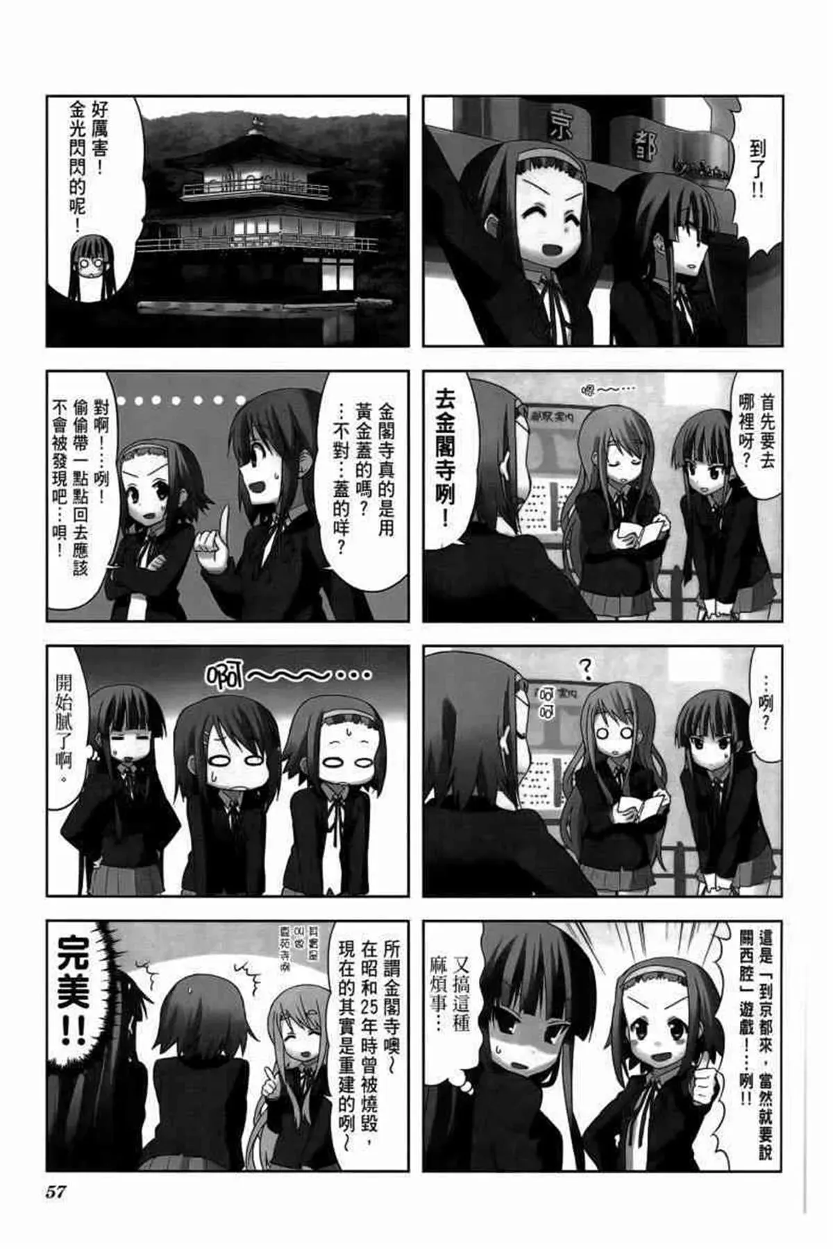 K-ON！ 第3卷 第71页