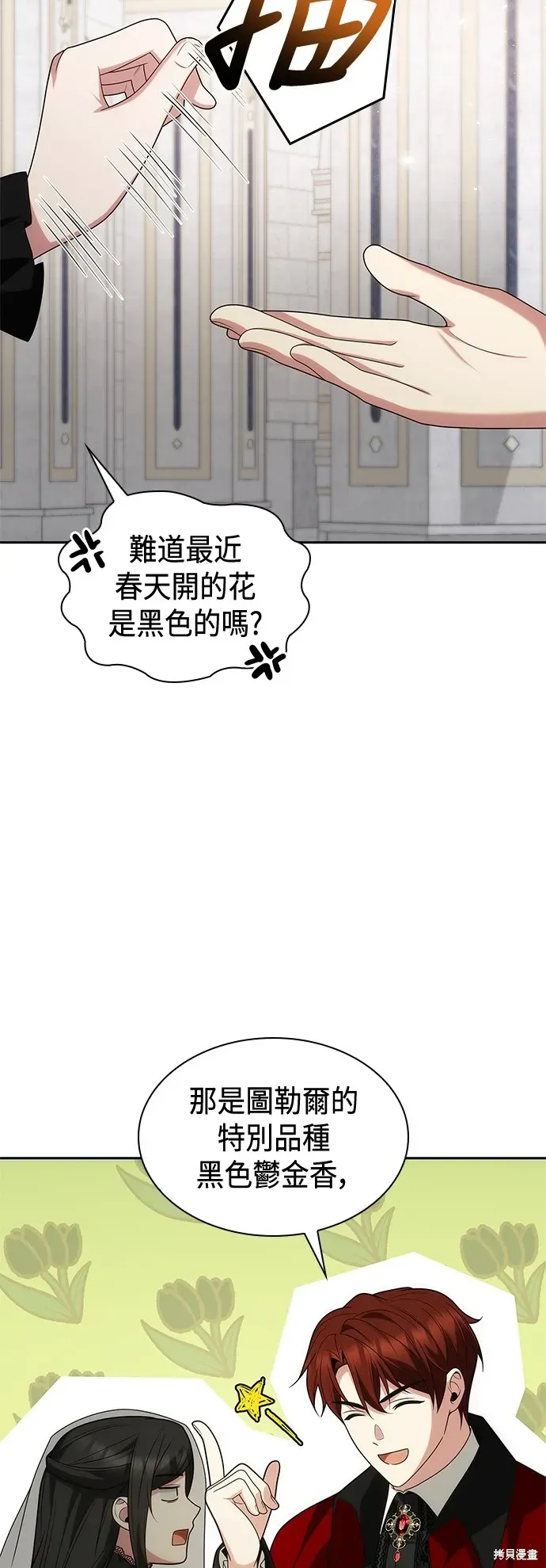 姐姐，今生我是王妃 第77話 第71页