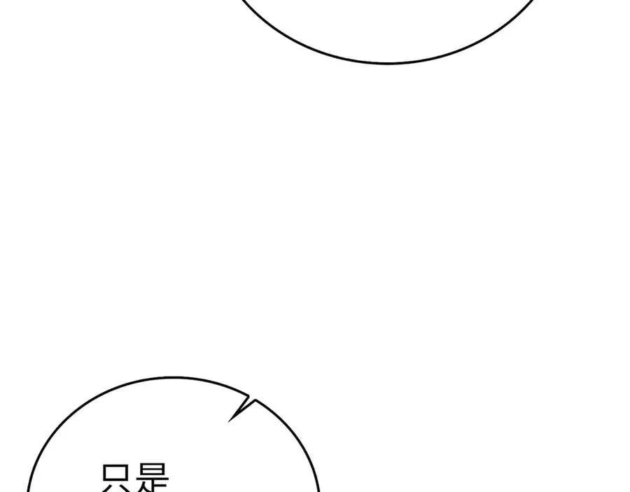 圣子是什么狗屁，这是现代医学的力量 第84话 皇室的耻辱 第72页