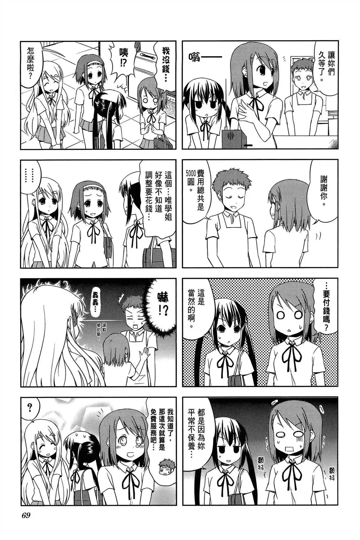 K-ON！ 第2卷 第72页