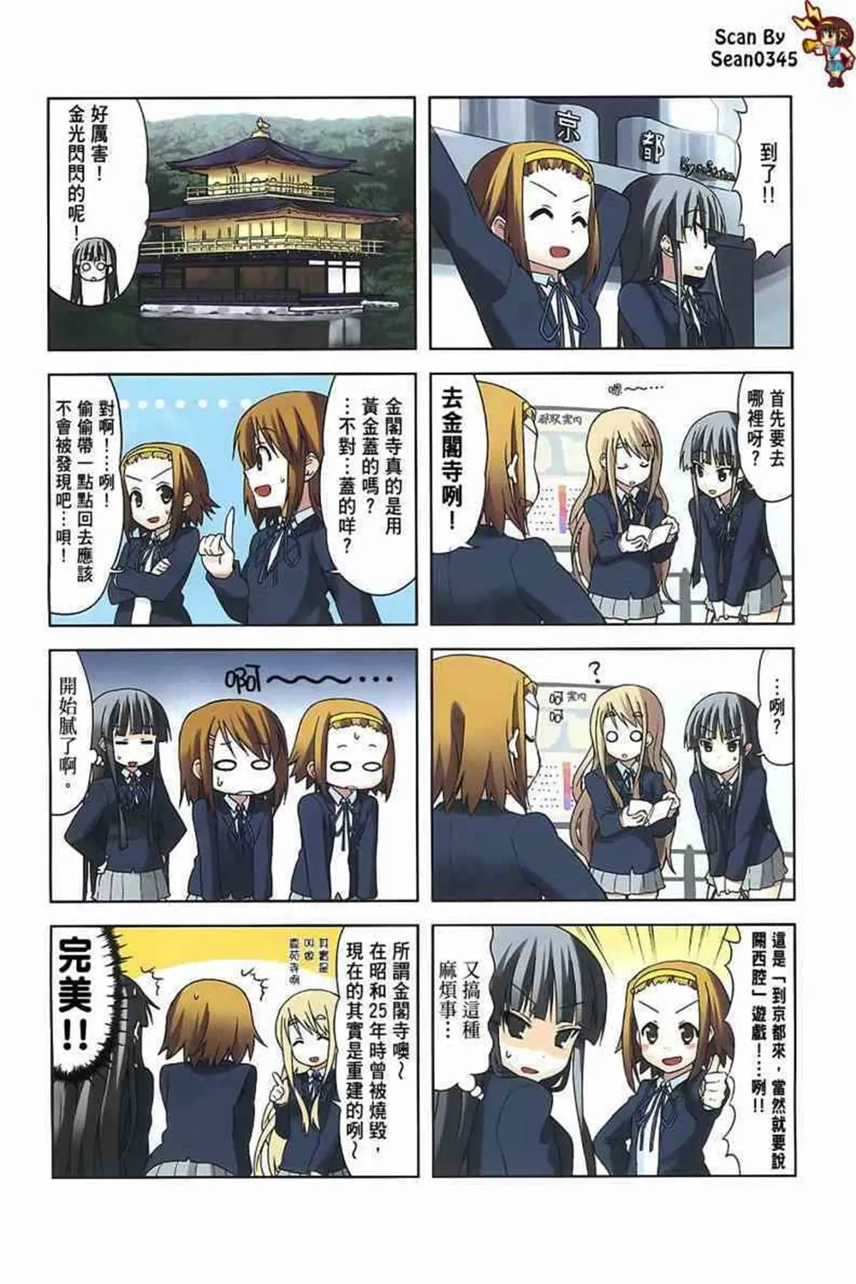 K-ON！ 第3卷 第72页