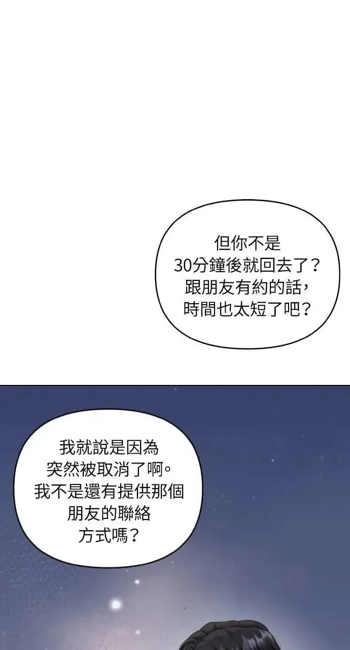 猛兽驯服指南 第44话 第72页