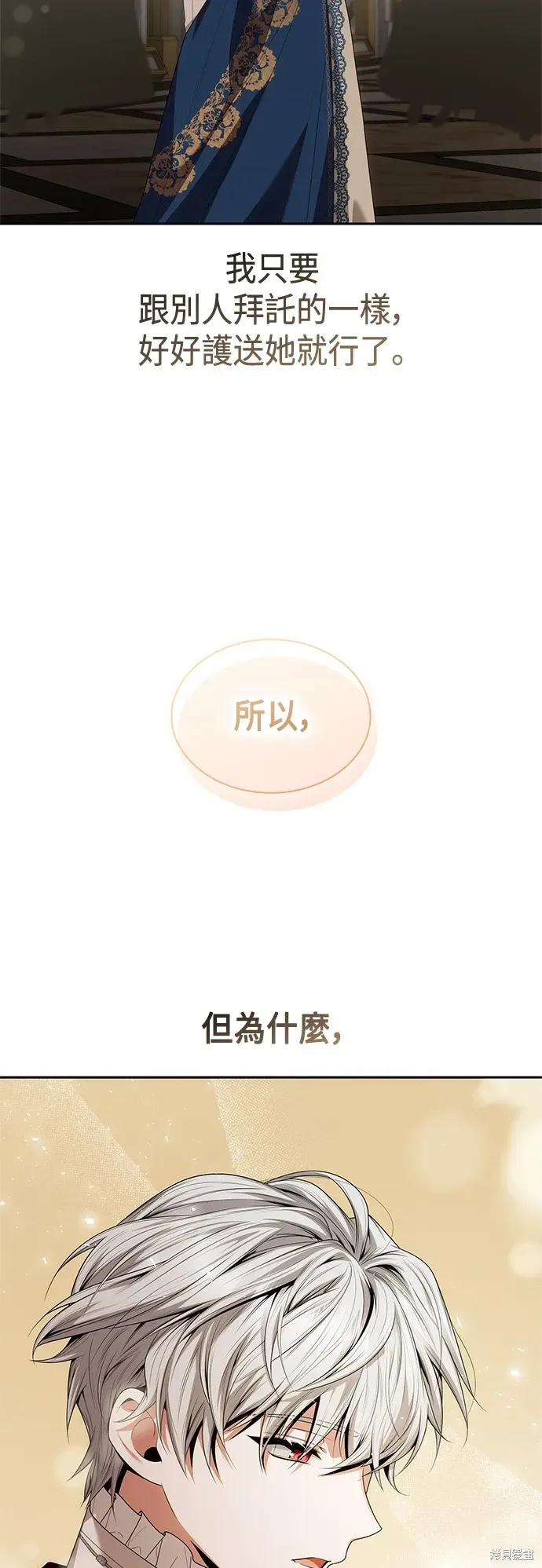 姐姐，今生我是王妃 第84話 第72页