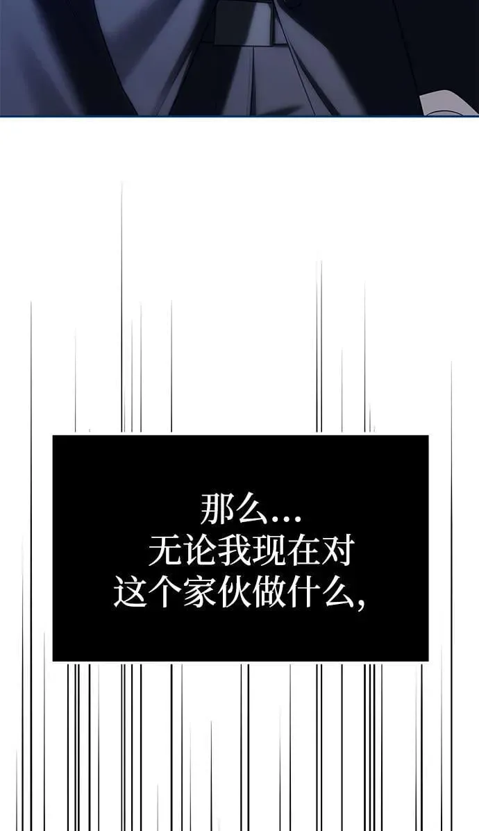 潜入！财阀学校 第75话 第72页