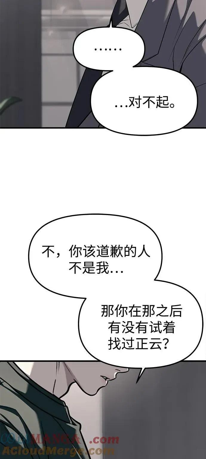 潜入！财阀学校 第86话 第73页