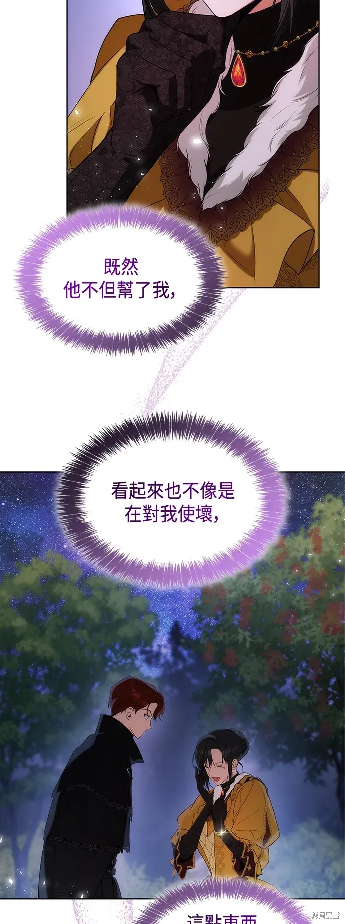 姐姐，今生我是王妃 第43話 第74页