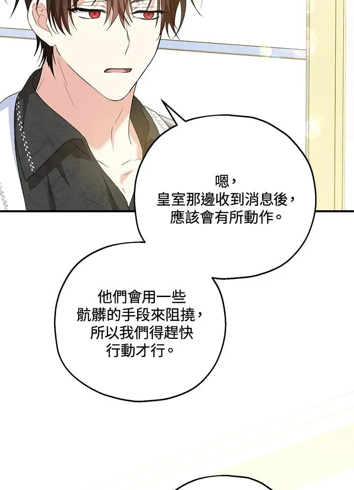 收养的儿媳准备弃养了 第51话 第74页