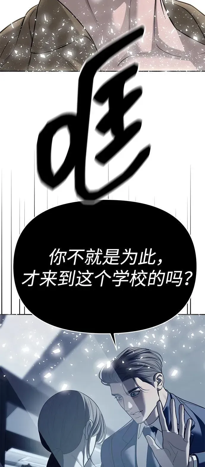 潜入！财阀学校 第79话 第74页