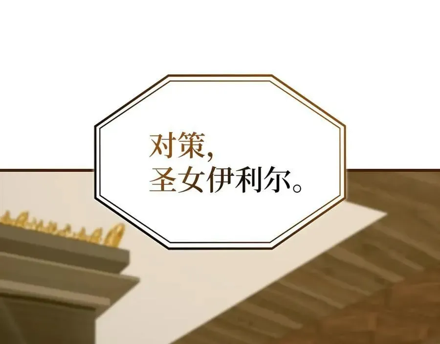 圣子是什么狗屁，这是现代医学的力量 第100话 借用神的名义 第75页