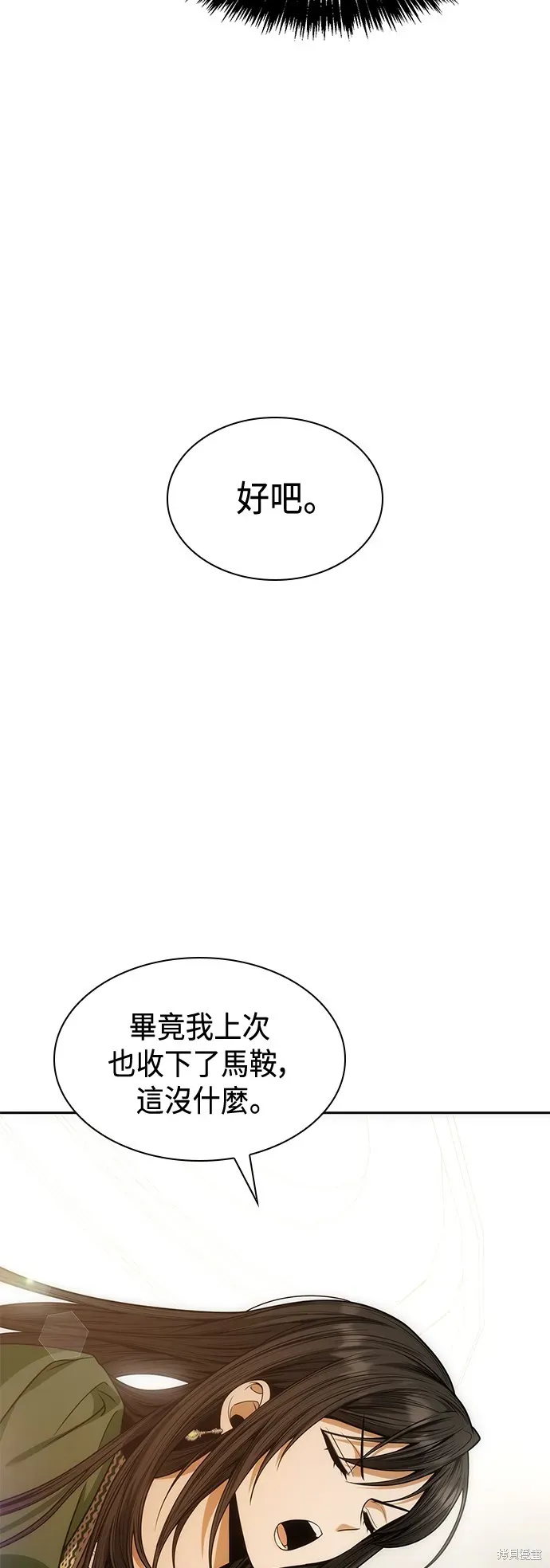 姐姐，今生我是王妃 第37話 第75页