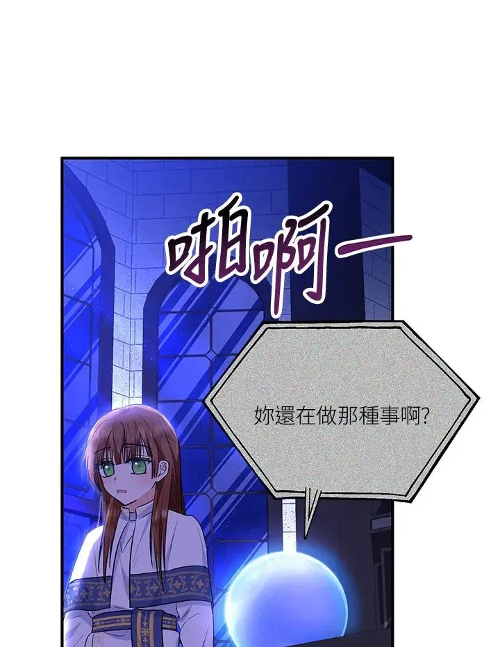 收养的儿媳准备弃养了 第40话 第75页