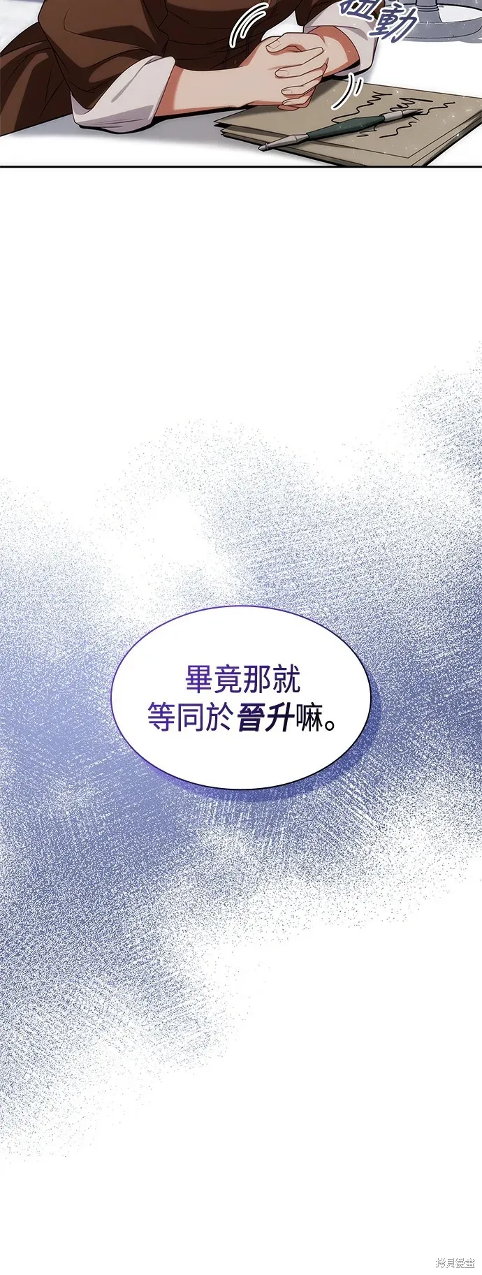 姐姐，今生我是王妃 第52話 第75页