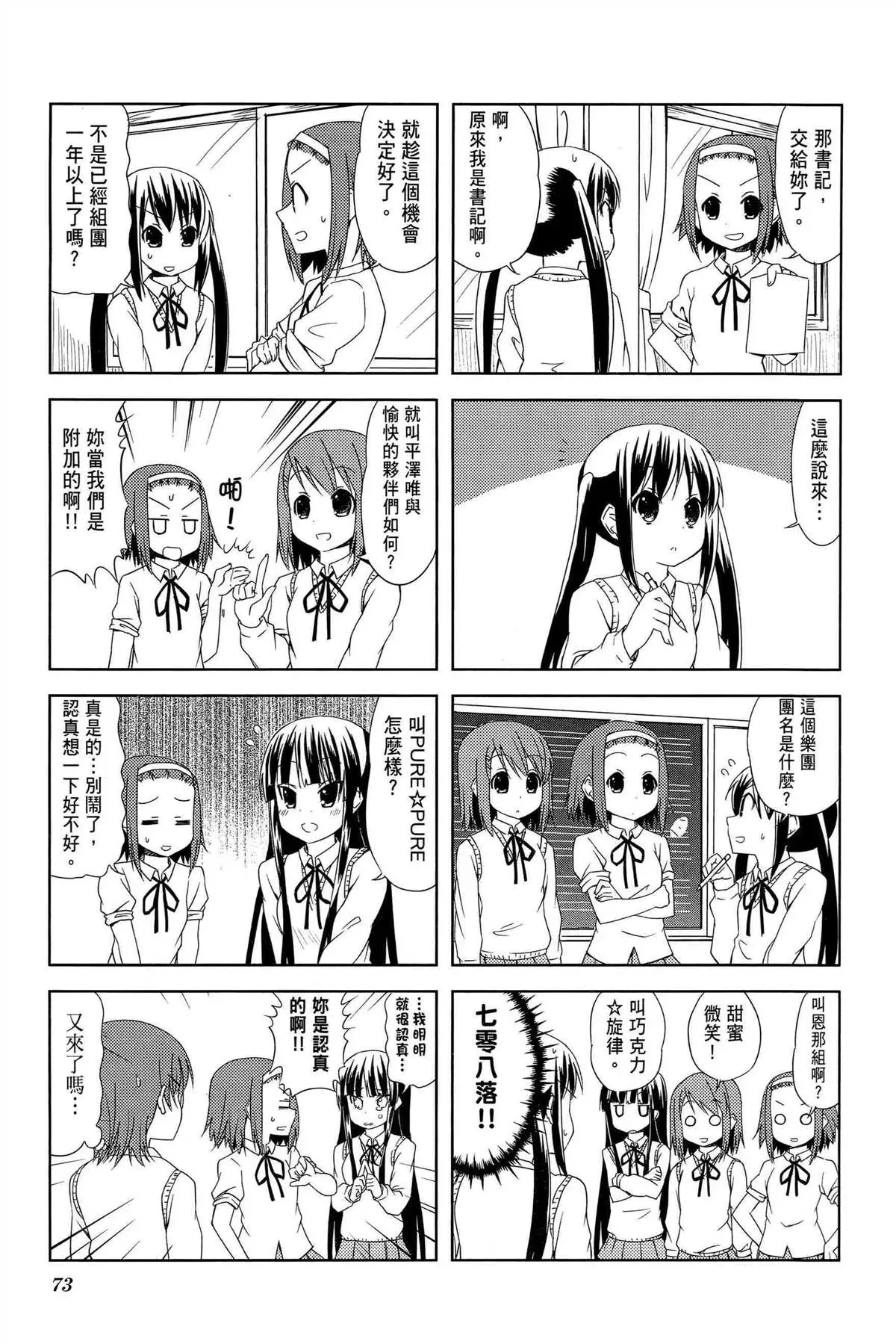 K-ON！ 第2卷 第76页