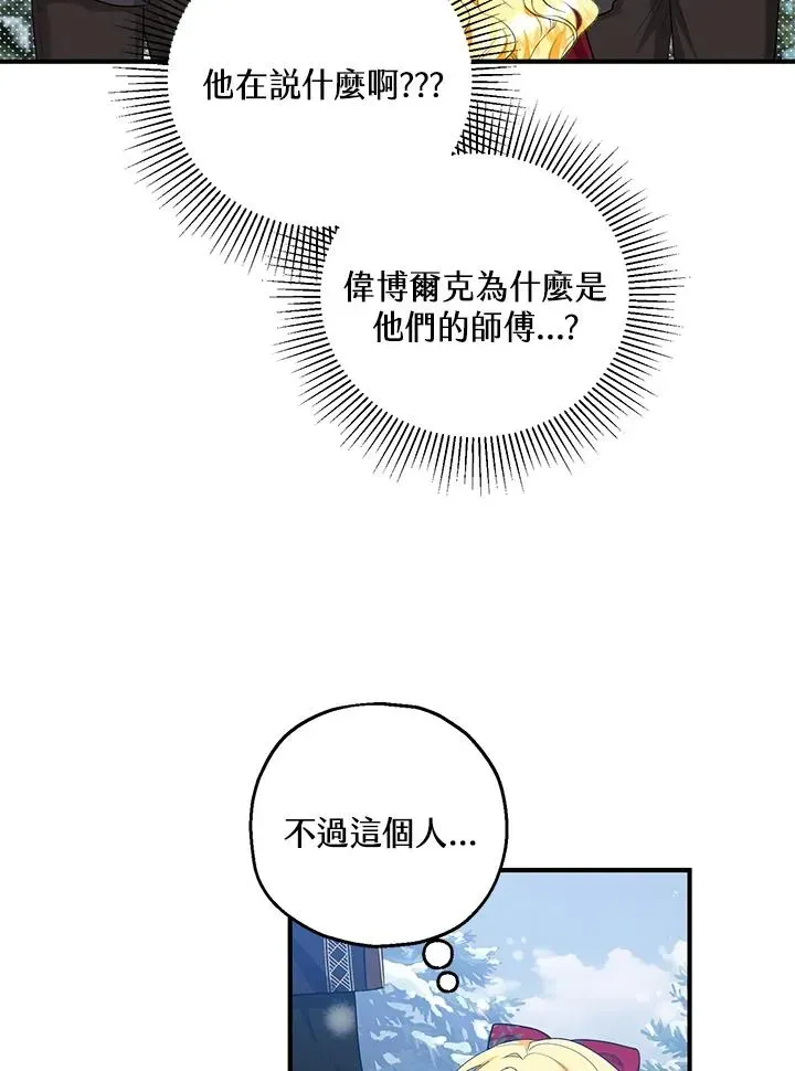 收养的儿媳准备弃养了 第36话 第77页