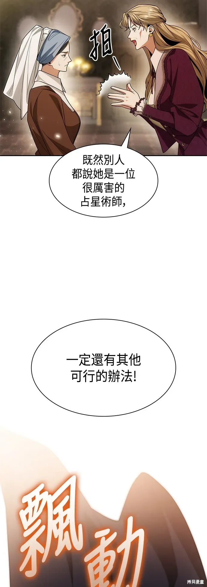 姐姐，今生我是王妃 第48話 第77页