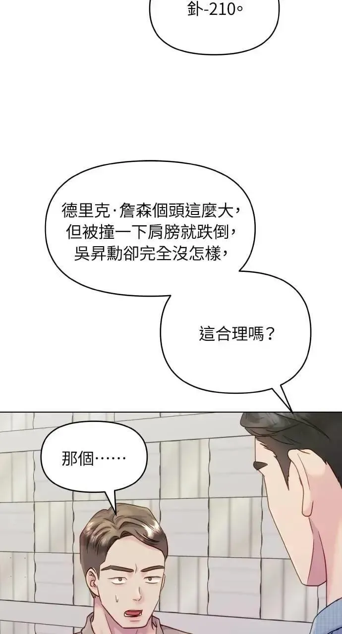 猛兽驯服指南 第44话 第78页