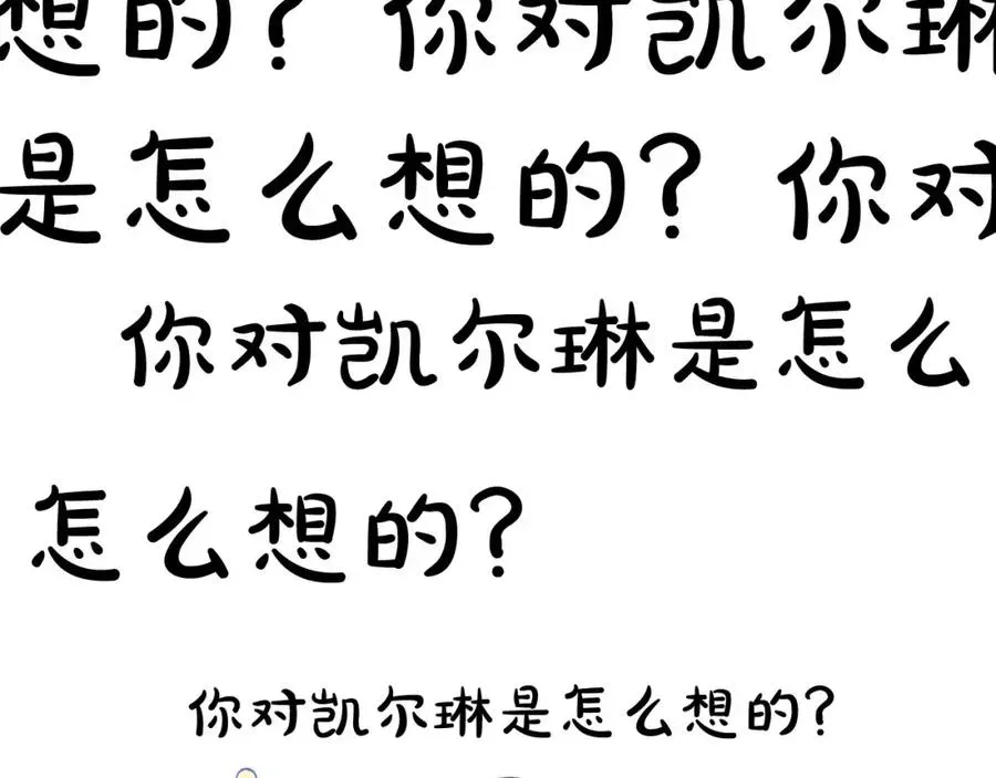 正太老公超黏人 第29话 爱情萌动 第78页