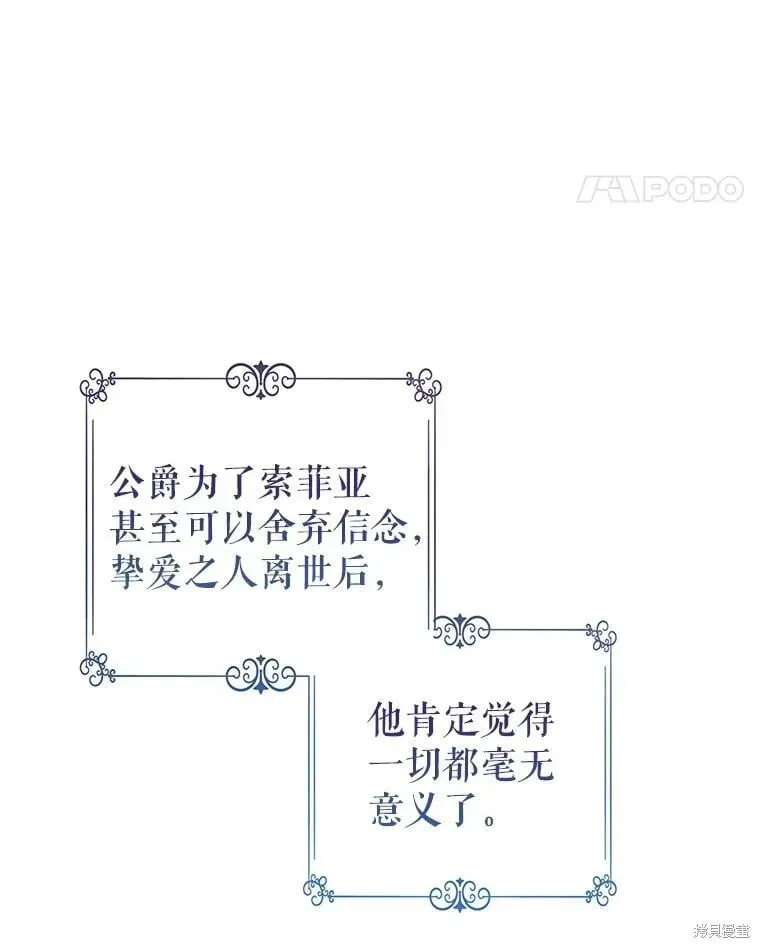 改变尤迪特的结局 第114话 第78页