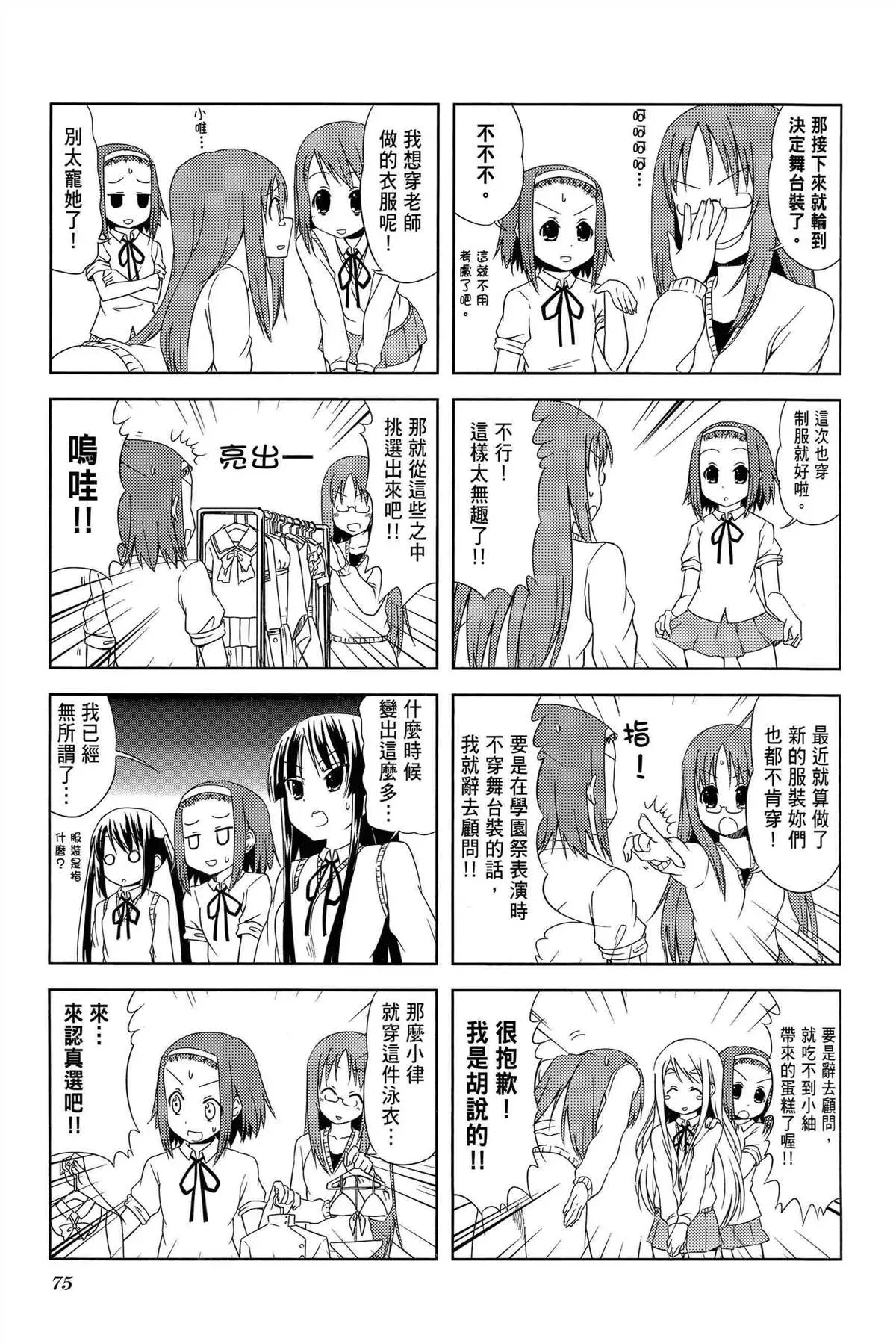 K-ON！ 第2卷 第78页