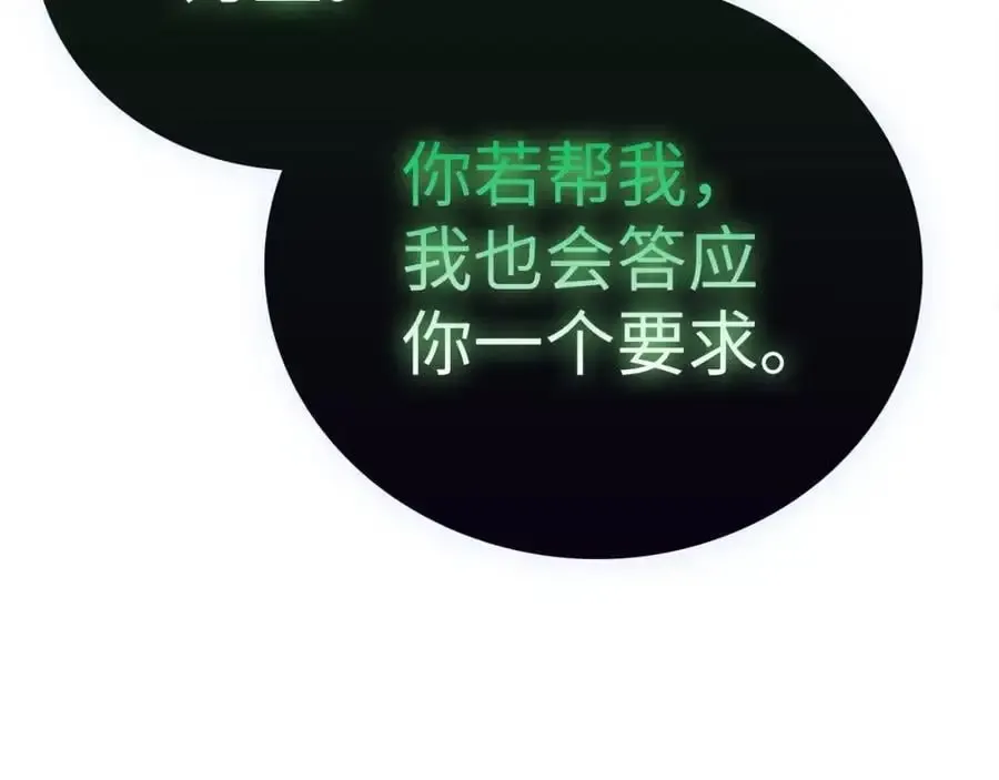 圣子是什么狗屁，这是现代医学的力量 第69话 面见精灵 第78页