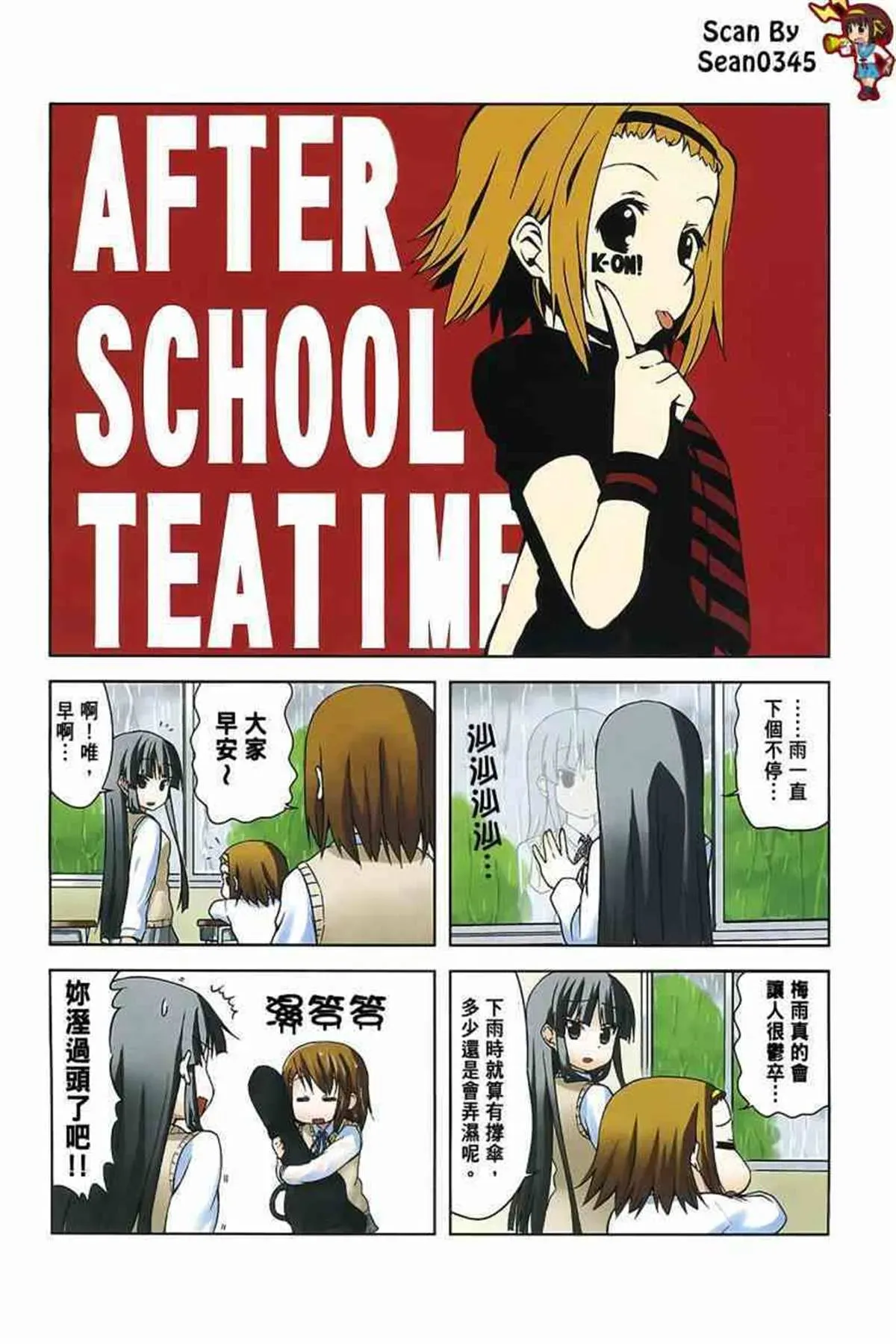 K-ON！ 第3卷 第79页