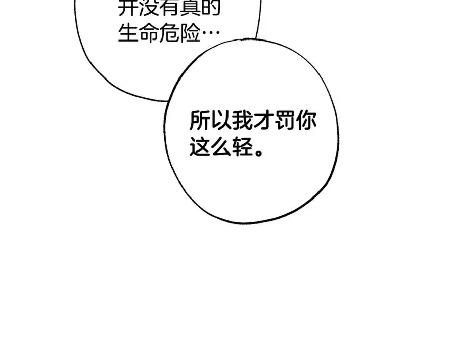 正太老公超黏人 第28话 恶人有恶报 第79页