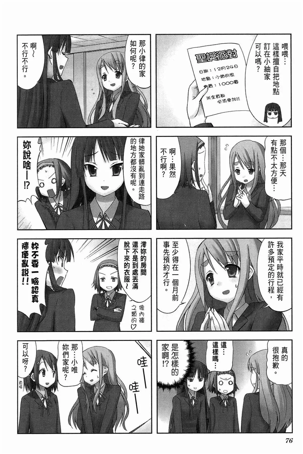 K-ON！ 第1卷 第80页